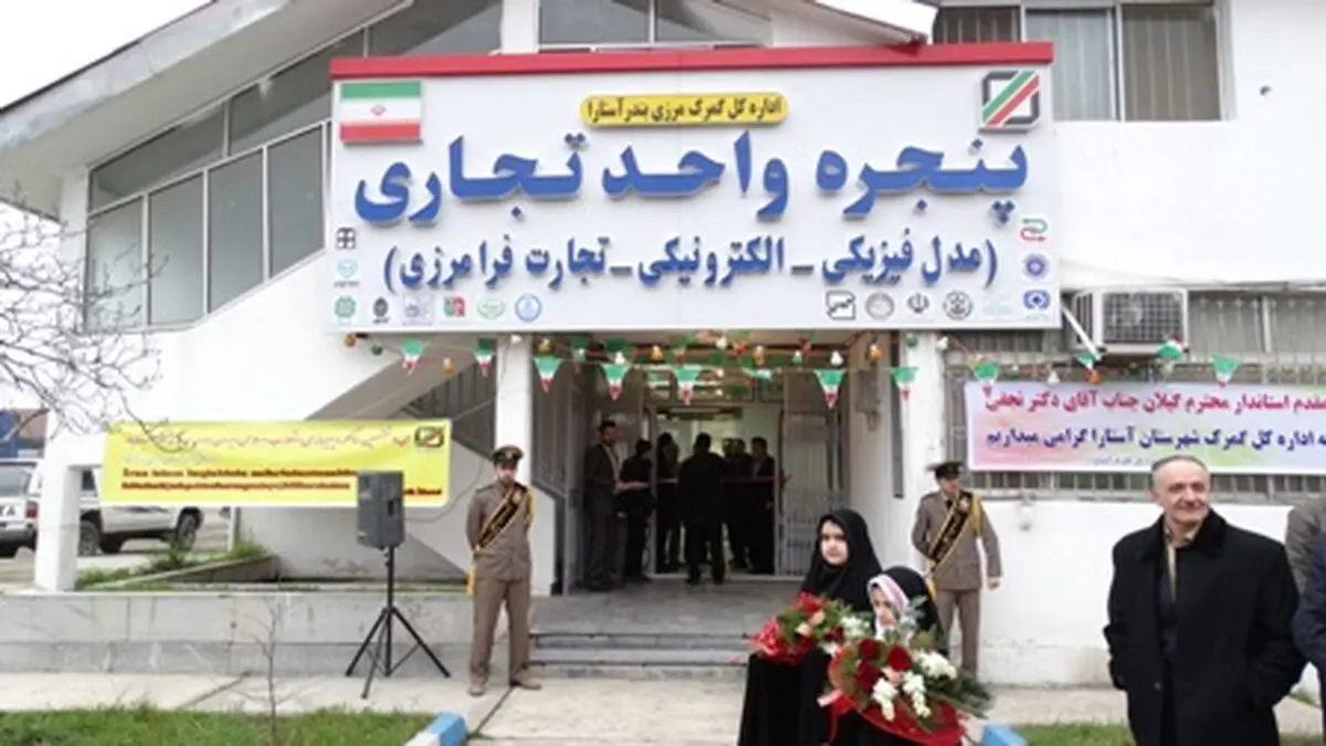 پنجره واحد گمرک اقدامی ارزنده بود/ طیب‌نیا باید در دولت دوازدهم طرح‌هایی که در نیمه راه قرار دارد را به سرانجام برساند