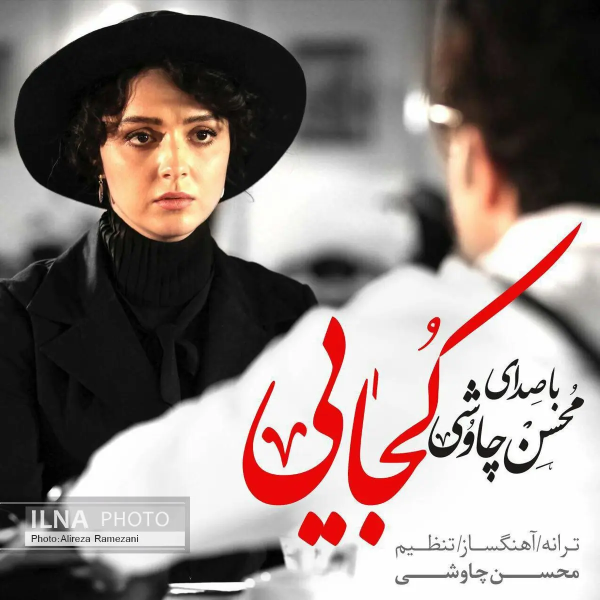 درخواست محسن چاوشی از طرفداران شهرزاد چه بود؟