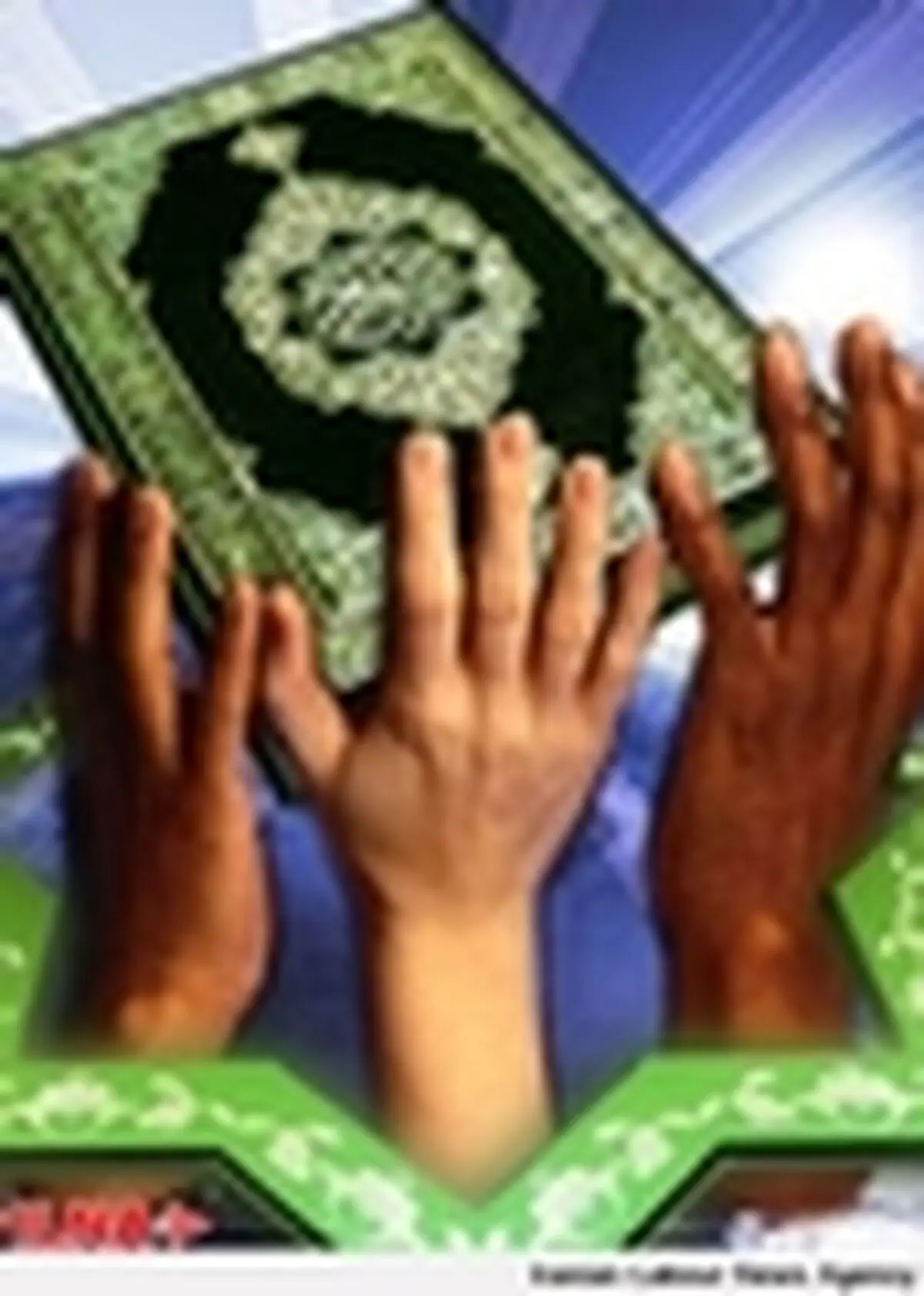 اعلام برگزیدگان مفاهیم تخصصی قرآن کریم در ایلام