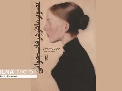 «تصویر مادر در قاب جوانی» حظ درونی زنی پا به ماه در شهری غریب