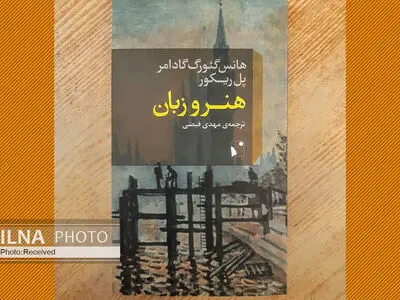 هنر و زبان منتشر شد