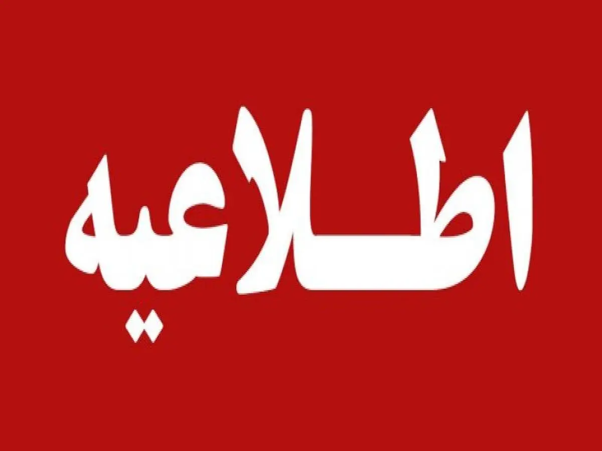 تمدید مهلت ارایه مدارک سپرده گذاران موسسات غیرمجاز منحله / سپرده گذاران تا پایان مردادماه به بانک‌های عامل مراجعه کنند
