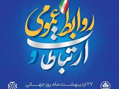 پیام تبریک شهردار، رئیس و اعضای شورای شهر شیراز 