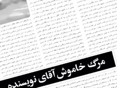 «مرگ خاموش» رونمایی شد