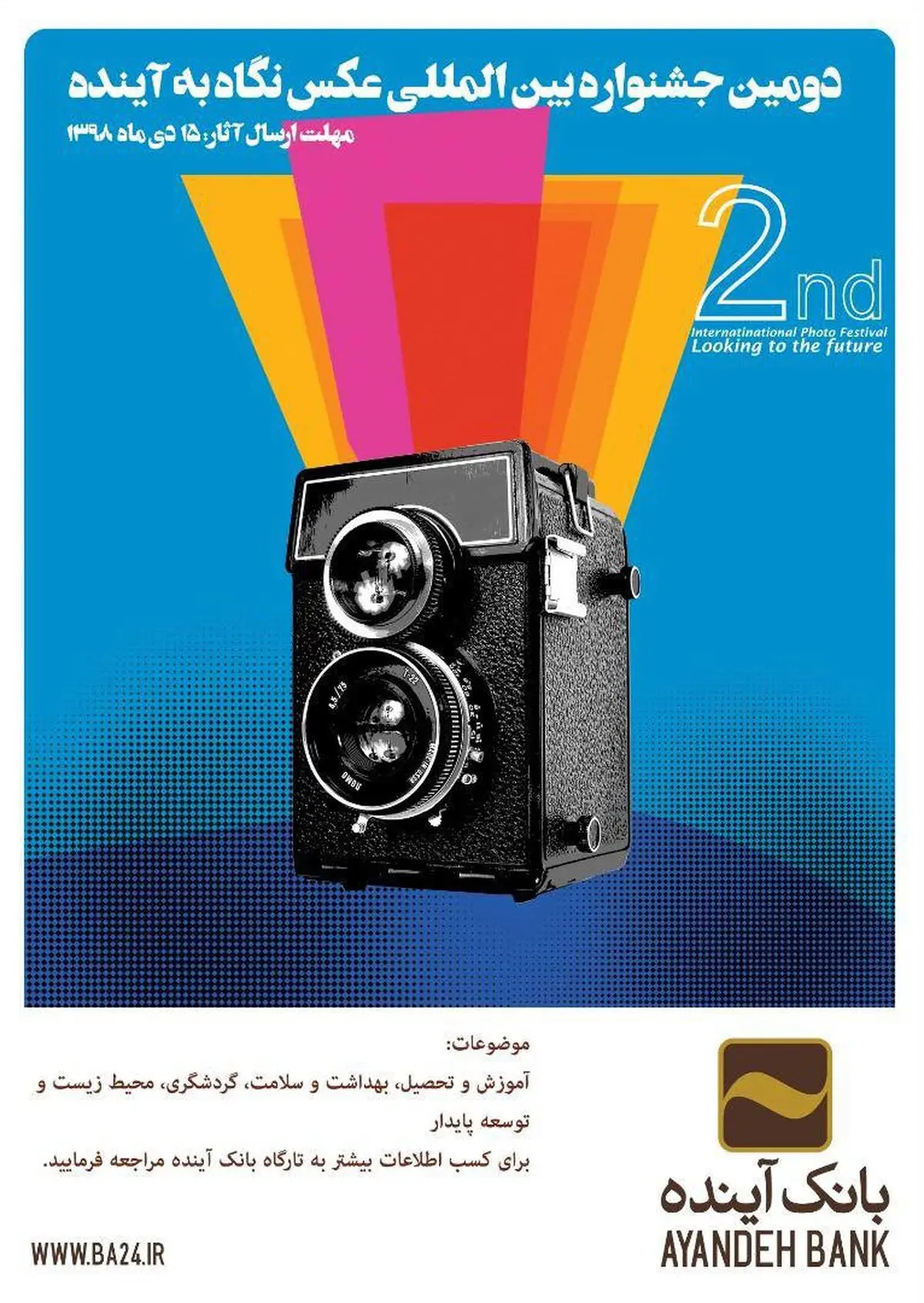 جشنواره عکس نگاه فراخوان داد