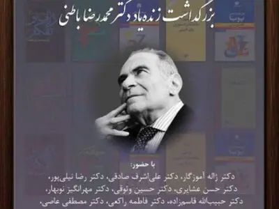 بزرگداشت استادی که در وطن ماند و اجازه نداد در قطعه نام‌آوران خاکش کنند