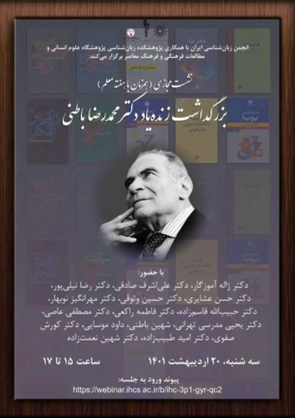 بزرگداشت استادی که در وطن ماند و اجازه نداد در قطعه نام‌آوران خاکش کنند