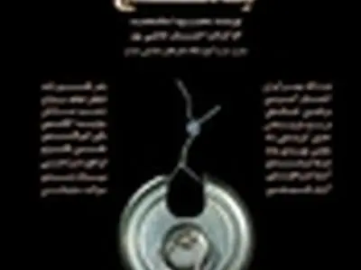 نمایش «سپنج رنج شکنج» در نیاوران