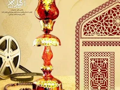 تیزر جشنواره «چهل چراغ» با صدای وحید جلیلوند رونمایی شد