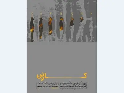 کاربن برای حذف پدر خانواده به جشنواره تئاتر دانشگاهی می‌رود
