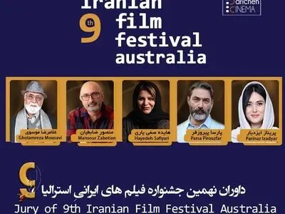 معرفی داوران جشنواره فیلم‌های ایرانیِ استرالیا 