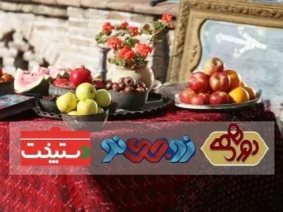 دورهمی، زوجی نو و دستپخت پرمخاطب‌ترین برنامه‌های تلویزیون در شب یلدا