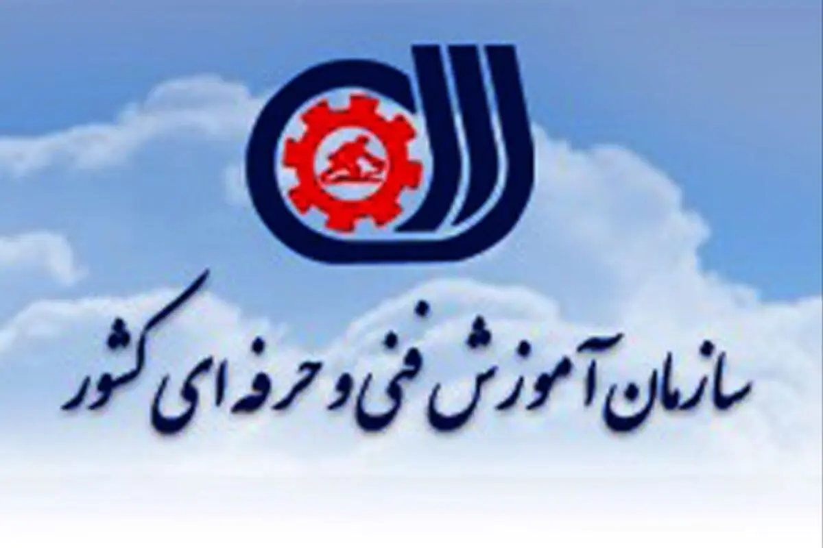 بازدید همگانی از مراکز آموزش فنی و حرفه ای در سراسر کشور