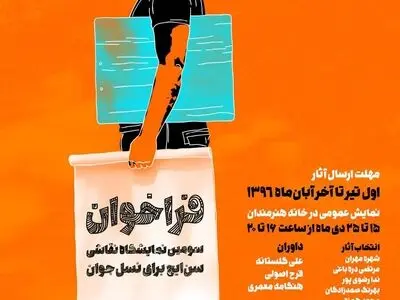 سومین دوره ورسوس ویژه نقاشان جوان برگزار می‌شود