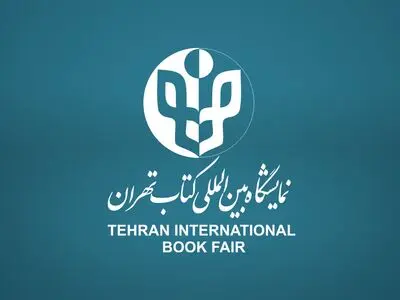 آغاز ثبت‌نام ناشران داخلی برای حضور در سی‌وپنجمین نمایشگاه بین‌المللی کتاب تهران 