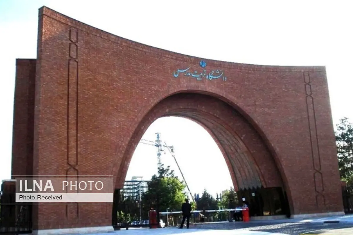 امروز، آخرین مهلت انتخاب واحد دانشگاه تربیت مدرس/ آغاز کلاس‌ها از آخر بهمن