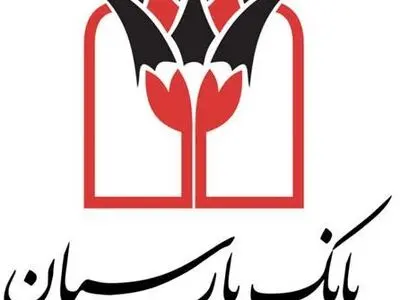 اطلاعیه بانک پارسیان درباره‌ی نحوه‌ی پرداخت سپرده‌های سپرده گذاران تعاونی ثامن الحجج(ع)