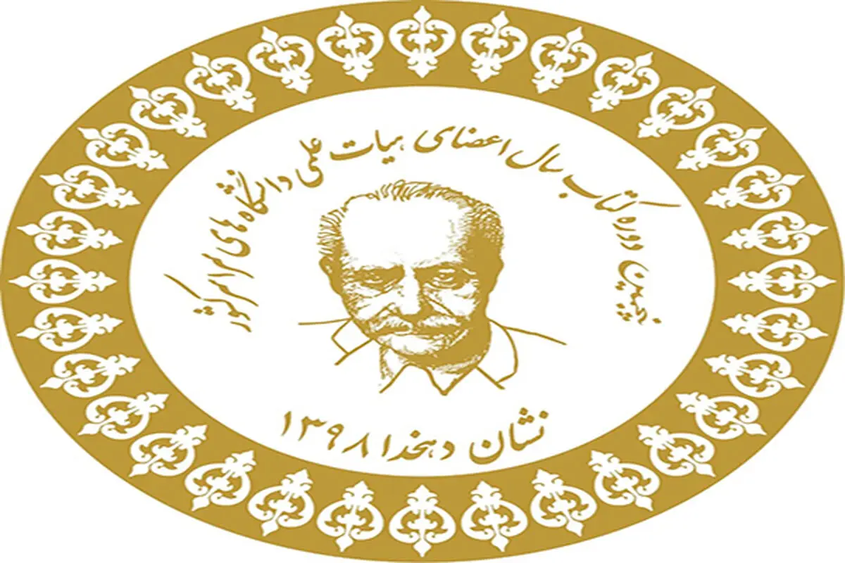 جشنوارۀ نشان دهخدا به مرحلۀ داوری نهایی رسید
