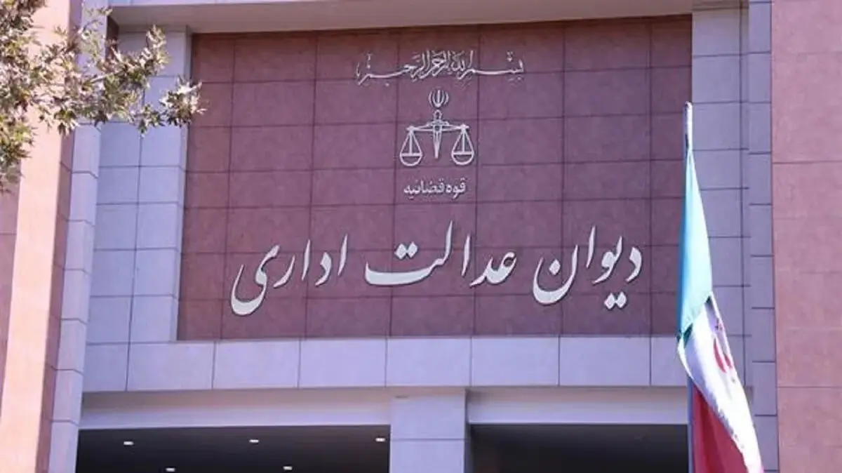 تأکید دیوان عدالت اداری بر پاسخگویی به درخواست‌های شهروندان پیش از ورود به فرآیند قضایی