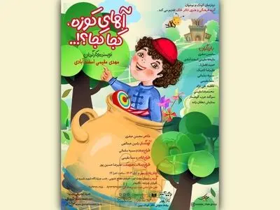 «آهای کوزه کجا کجا» در تالار هنر روی صحنه می‌رود