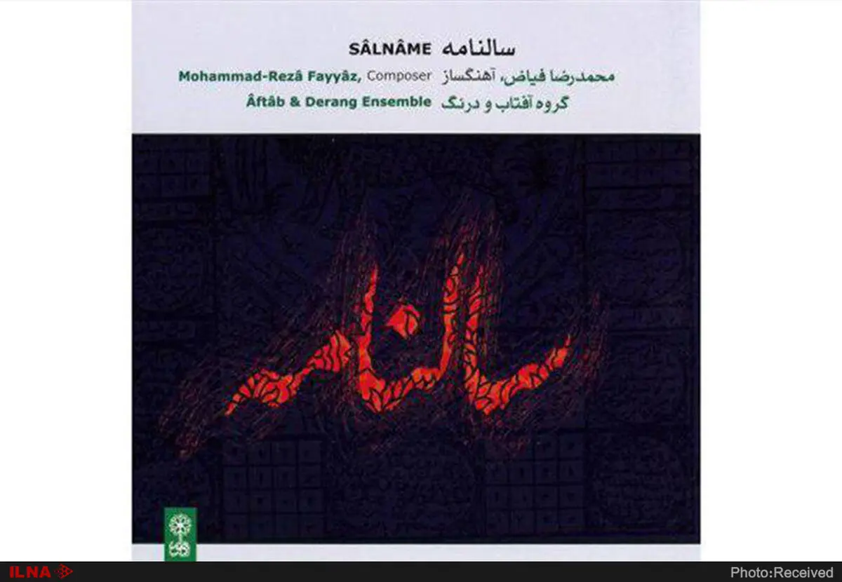 «سالنامه» در دانشگاه تهران مرور می‌شود 