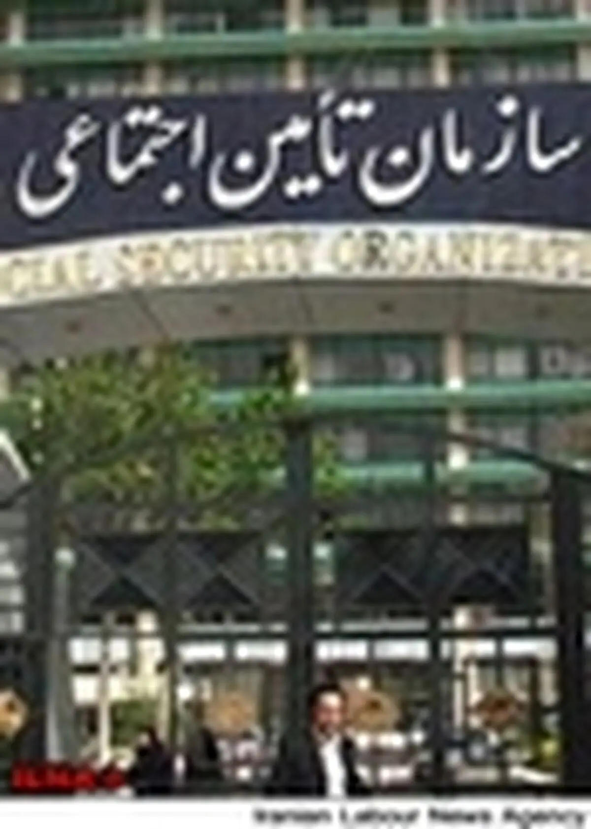بخش خصوصی به تأمین اجتماعی ۵ هزار میلیارد تومان بدهکار است