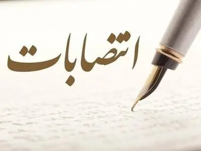انتصابات اصلاح طلبانه در استانداری کهگیلویه و بویراحمد
