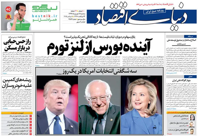 صفحه اول روزنامه ها سه‌شنبه 17 شهریور