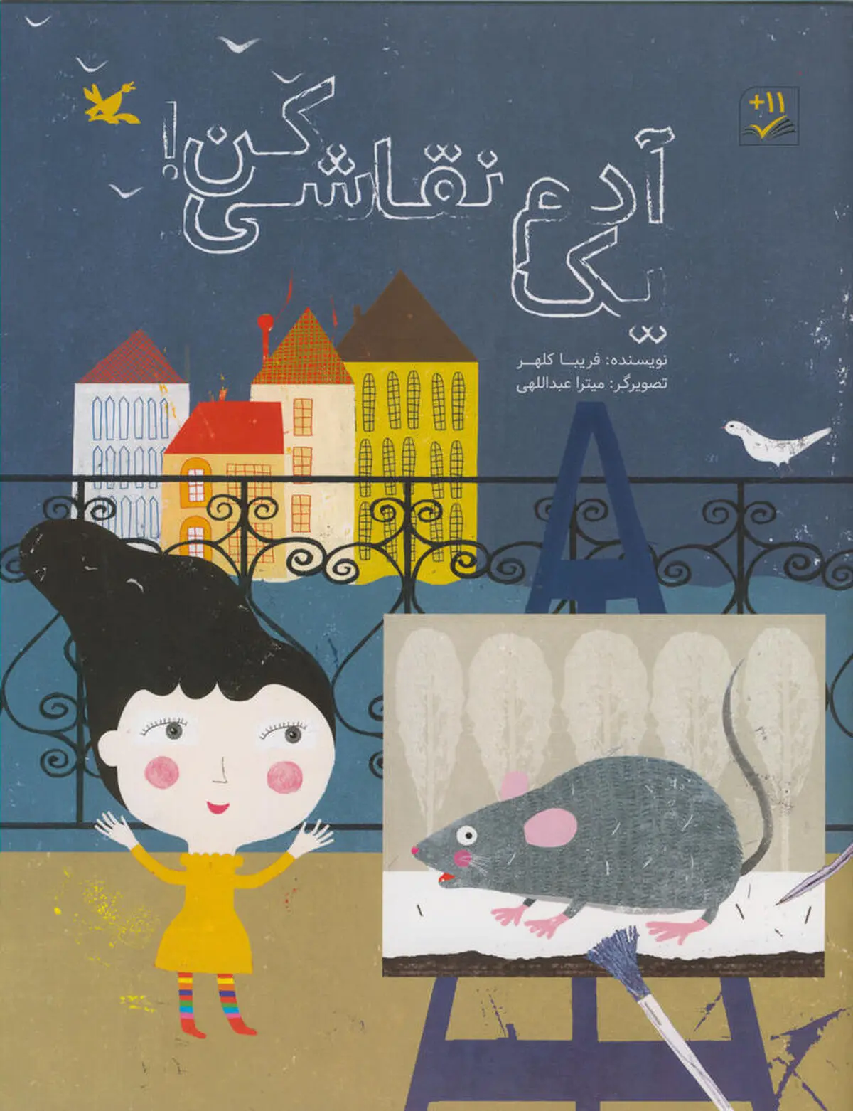 «یک آدم نقاشی کن!»، یک روایت فلسفی است