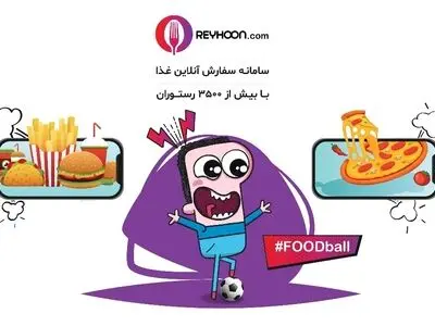 مسابقه پیش‌بینی جام جهانی 2018 با ریحون