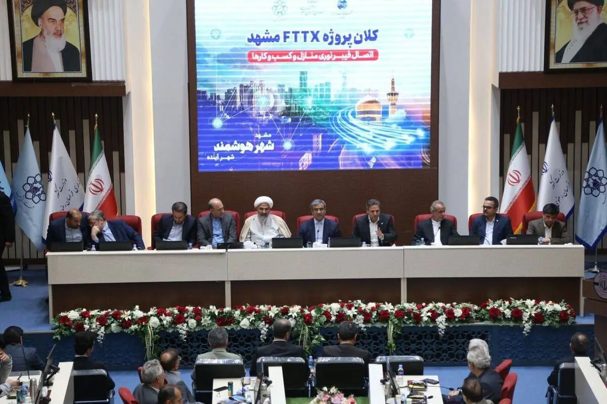 امضای تفاهم‌نامه کلان پروژه FTTX مشهد 