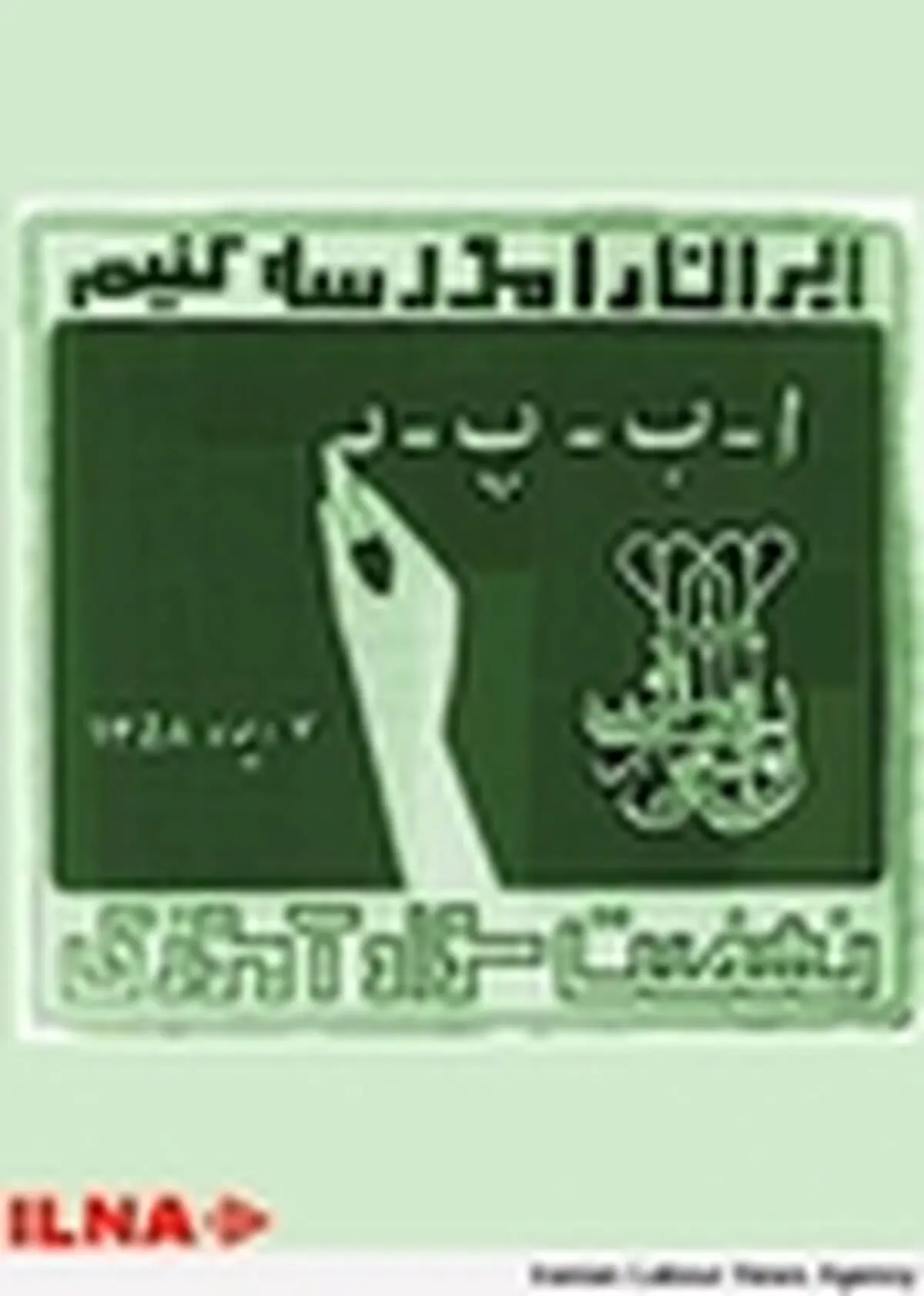 استفاده از تلفن همراه و تبلت در سوادآموزی
