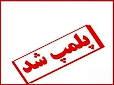 هزار واحد صنفی در 6 ماه گذشته پلمپ شدند