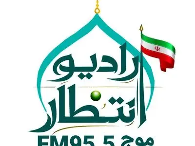 رونمایی از لوگوی رادیو «انتظار» در مسجد مقدس جمکران