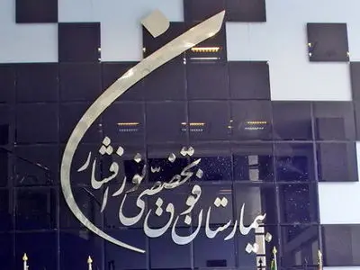 مراجعه ۱۷۷۳ بیمار کرونا به بیمارستان نورافشار هلال‌احمر