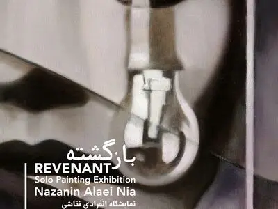 مجموعه‌ای از نقاشی‌های فیگوراتیو و مینیمال در گالری ایوان 