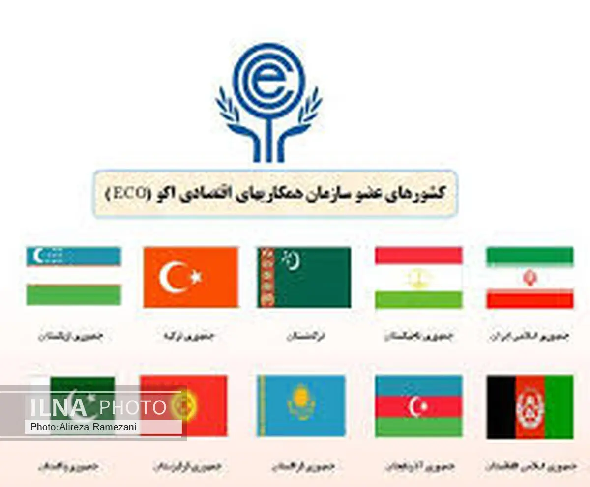 گزارش گمرک ایران از میزان تجارت خارجی کشورهای عضو اکو