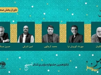شانزدهمین جشنواره تئاتر «سودای عشق» آغاز به کار کرد