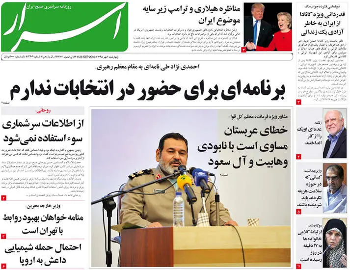 صفحه اول روزنامه ها چهارشنبه 7 مهر