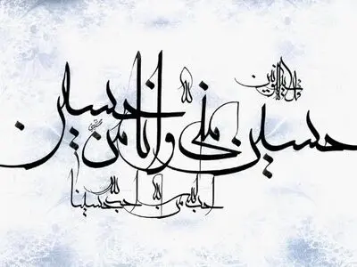 شعار اربعین ۹۶ انتخاب شد
