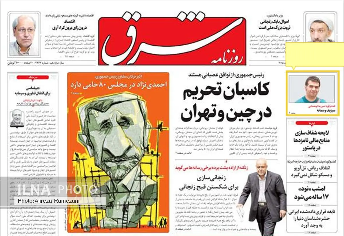 صفحه اول روزنامههای دوشنبه۱۲مرداد۹۴ + تصاویر