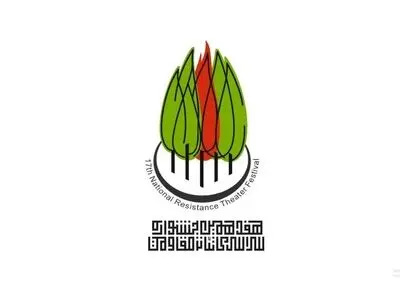 آثار بخش کودک و نوجوان جشنواره تئاتر مقاومت مشخص شد