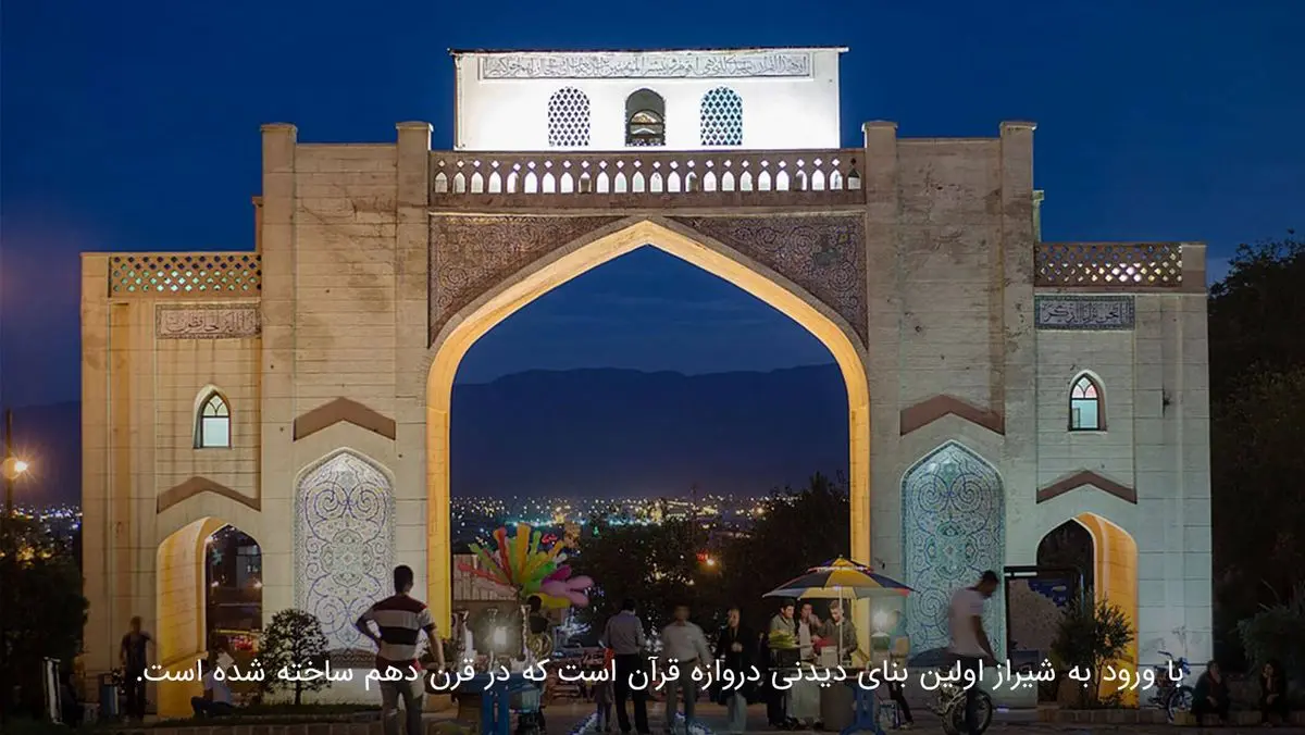 ۱۰ مکان تاریخی معروف و زیبای شهر شیراز