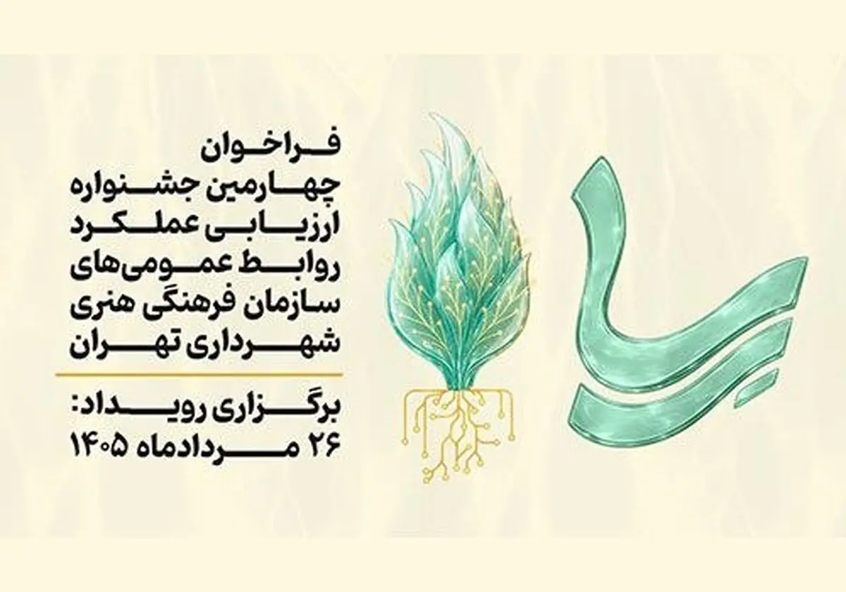 احیای جشنواره «رِسا»؛ رقابت تخصصی روابط عمومی‌ها پس از ۱۰ سال وقفه