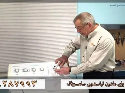 عیب یابی ماشین لباسشویی سامسونگ