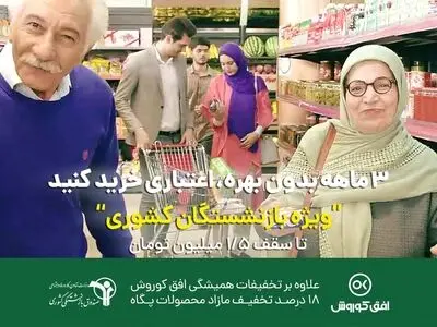 1.5 میلیون تومان خرید اقساطی از افق کوروش؛ ویژه بازنشستگان کشوری