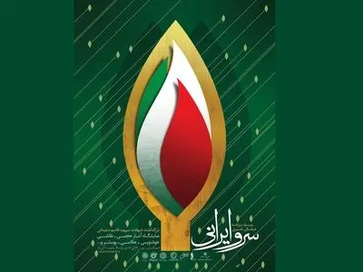 «سرو ایرانی» در نیاوران