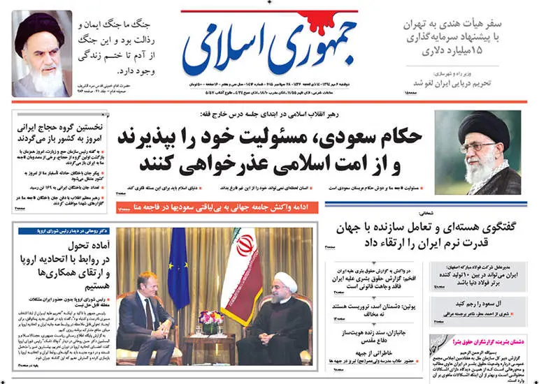 صفحه اول روزنامه ها دوشنبه 6 مهر