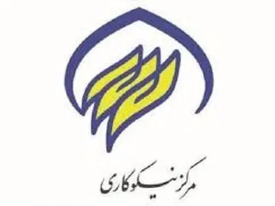 راه اندازی نخستین مرکز نیکوکاری بازنشستگان کشور در استان سمنان