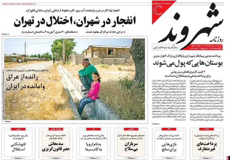 صفحه اول روزنامه ها شنبه 29 خرداد